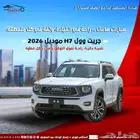 جريت وول اتش 7 مديل 2026 ابيض كاش - اقساط