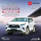 تويوتا هايلاندر 2025 متوفر جميع الفئات كاش _ اقساط