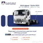 ايسوزو دينا 4 -5 - 6 - 7 طن 2025