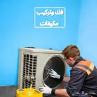 تمديد نحاس مكيف -تركيب-سبليت- مكيفات-نقل-فك-فريون--مكيف-