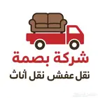 نقل عفش في ابها وخميس مشيط