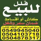 فيلل للبيع بحي الحمراء بالخرج على الكود السعودي الجديد