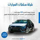 تويوتا كامري 2025 كاش وتقسيط اقل هامش ربح
