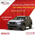 نيسان اكس تريل 5راكب بدون دبل 2026 اقل سعر