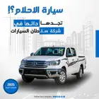 تويوتا هايلوكس GL2 غمارتين سلق ديزل 2025 كاش واقساط