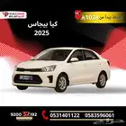 بيجاس 2025 استاندر قسط 1038 ريال