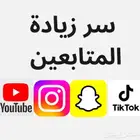 بكج 3 مواقع زيادة متابعين