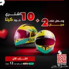 عرض خوذ توصيل كيتا اشتري 10 واحصل على 2 خوذ مجان.