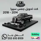 كت تحويل جمس سييرا 2014 - 2018 ( اقل سعر )