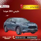 هوندا ZRV خليجي موديل 2024 بقسط 1579