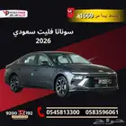 سوناتا فليت سعودي 2026 تقسيط 1669
