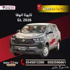إنوفا GL 2026 بقسط 1891سعودي