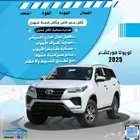 تويوتا فورشنر بنزبن وديزل دبل وبدون دبل 2025 كاش واقساط