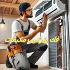 نحاس مكيف تركيب -سبليت-مكيفات-نقل-فك-مكيف-