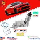 مبرد زيت 6 سلندر 3.6 كرايسلر