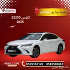 لكزس ES250 ستاندر سعودي بقسط 2682