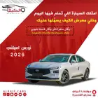 فورد تورس امبيانتي 2026 كاش واقساط اقل سعر