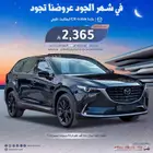 مازدا CX9 2024 خليجي ايجنايت وسجنتشر فل كامل اقل سعر