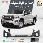 صدام بلاستيك جمس سييرا 2019 2020 2021 2022