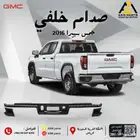 صدام خلفي جمس سييرا 2016 2017 2018