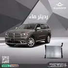 القطعة  رديتر ماء دودج دورانقو