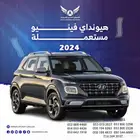 هونداي فينيو 2024 متاح تقسيط