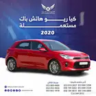 كيا ريو هتشباك 2020 فل كامل