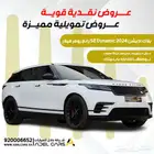 اقل سعر بالسوق رانج روفر فيلار SE Dynamic بلاك اديشن 2024