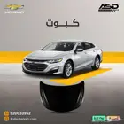 كبوت ماليبو من 2019 إلى 2023