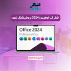 مفتاح تفعيل Microsoft Office LTSC 2024 مدى الحياة