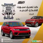 كت تعديل سبورت للشكل الجديد رنج روفر سبورت