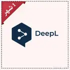 اشترك مترجم DeepL افضل مترجم ذكاء اصطناعي