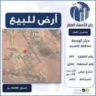 للبيع ارض الهمجة محافظة القصيم