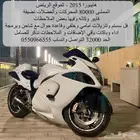 دباب ريس سوزوكي هايبوزا 2015