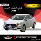 صني 2024 الشكل الجديد بتقسيط 1244
