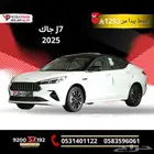 جاك J7 موديل 2025 تقسيط 1179 ريال
