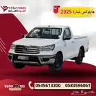 تويوتا هايلوكس غمارة ديزل 2025   فئة GL