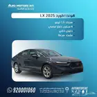 هوندا اكورد استاندر LX موديل 2025 سعودي عروض خاصه للعملاء