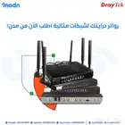 رواتر درايتك لشبكات مثالية