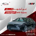تويوتا كامري جراندي 2025 متوفر جميع الالوان اقساط اقل سعر