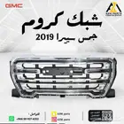 شبك كروم جمس سييرا 2019