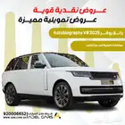 رينج روفر اوتوبيوقرافي 2025 ضمان الناغي صيانة مجانية 60 الف
