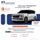 نيسان باترول 2025