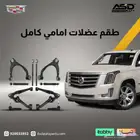 طقم عضلات أمامي عالي اسكاليد من 2015 إلى 2020