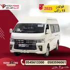 فوتون فيو 2025   باص 13 راكب   اقتصادي ويخدمك بكل ثقة