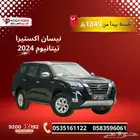 نيسان إكستيرا تيتانيوم 2024 قسط يبدا من 1849 ريال