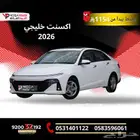 أكسنت 2026 ستاندر خليجي قسطها 1100 ريال