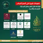 فنادق رمضان