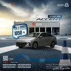 اكسنت ستاندرد 2026 بقسط 1050 ريال