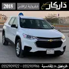 شفرولية ترافلس نص فل بدون دبل 2018